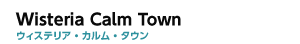 ウィステリア・カルム・タウン